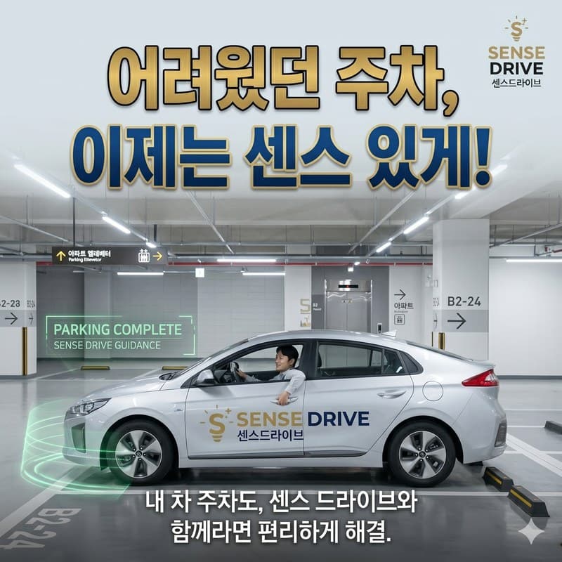 남동 자차운전연수