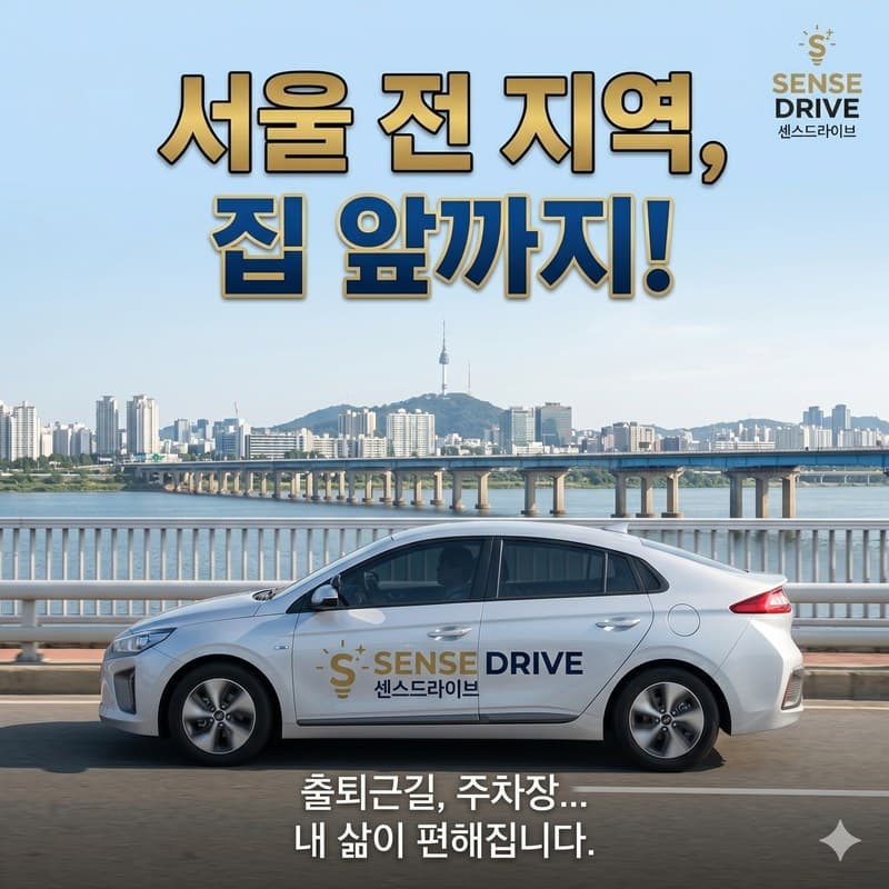 남동 전 지역 방문운전연수